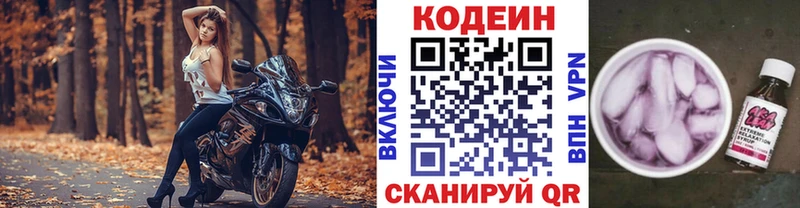 Купить  Волгоград  Кодеин Purple Drank 